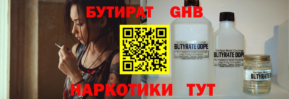 Бутират оксибутират Ростов Великий