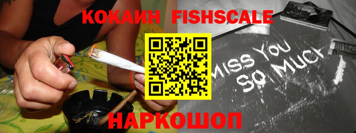 КОКАИН Fish Scale  Вход с VPN  Ростов Великий  Кокаин 98% 