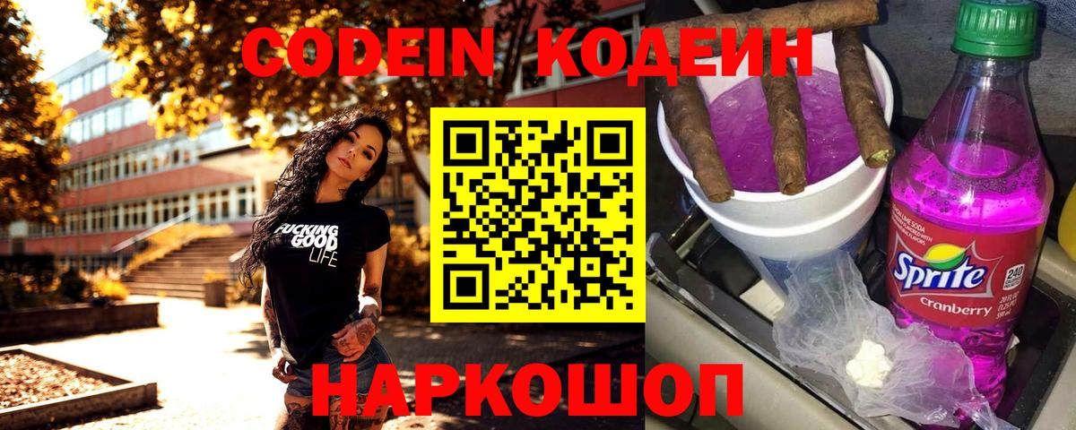 Кодеиновый сироп Lean Purple Drank Ростов Великий