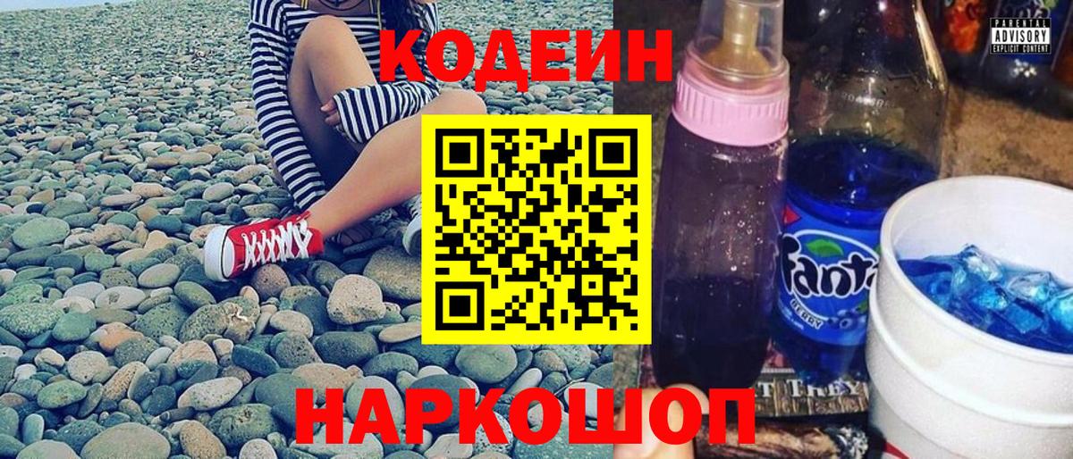 Кодеиновый сироп Lean напиток Lean (лин)  Вход с VPN  Кодеиновый сироп Lean напиток Lean (лин)  Ростов Великий 