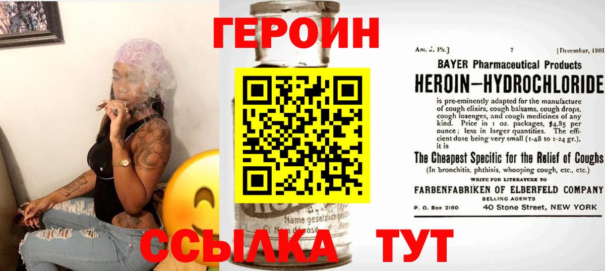 ГЕРОИН белый Ростов Великий